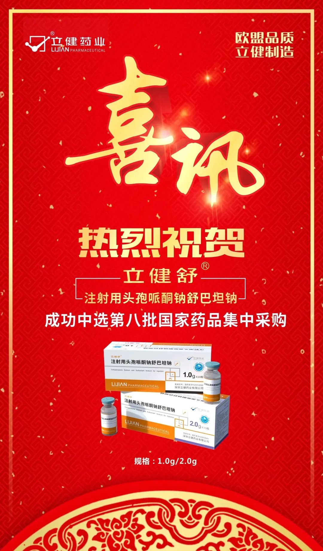 注射用头孢哌酮钠舒巴坦钠