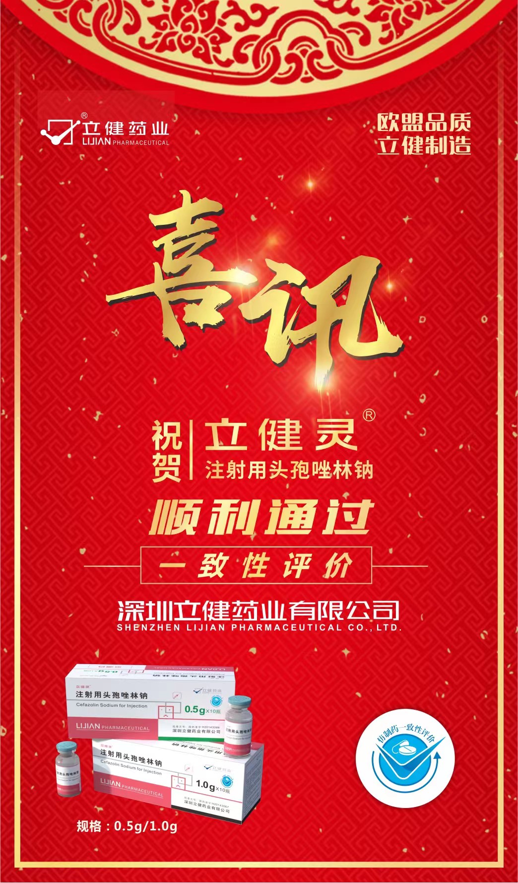 注射用头孢唑林钠